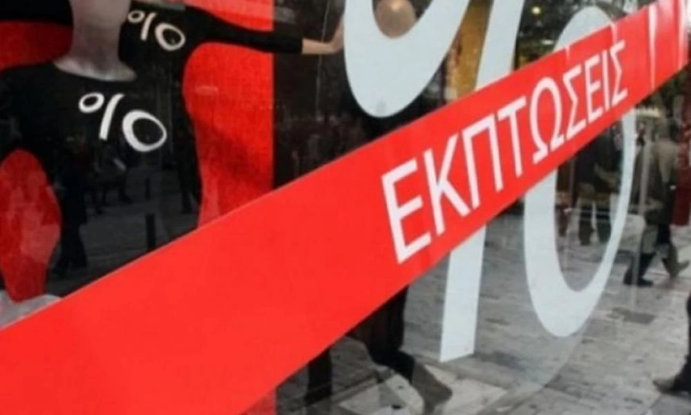 Εκπτώσεις: Τροπολογία για παράταση έως τις 31 Μαρτίου από το υπουργείο Ανάπτυξης